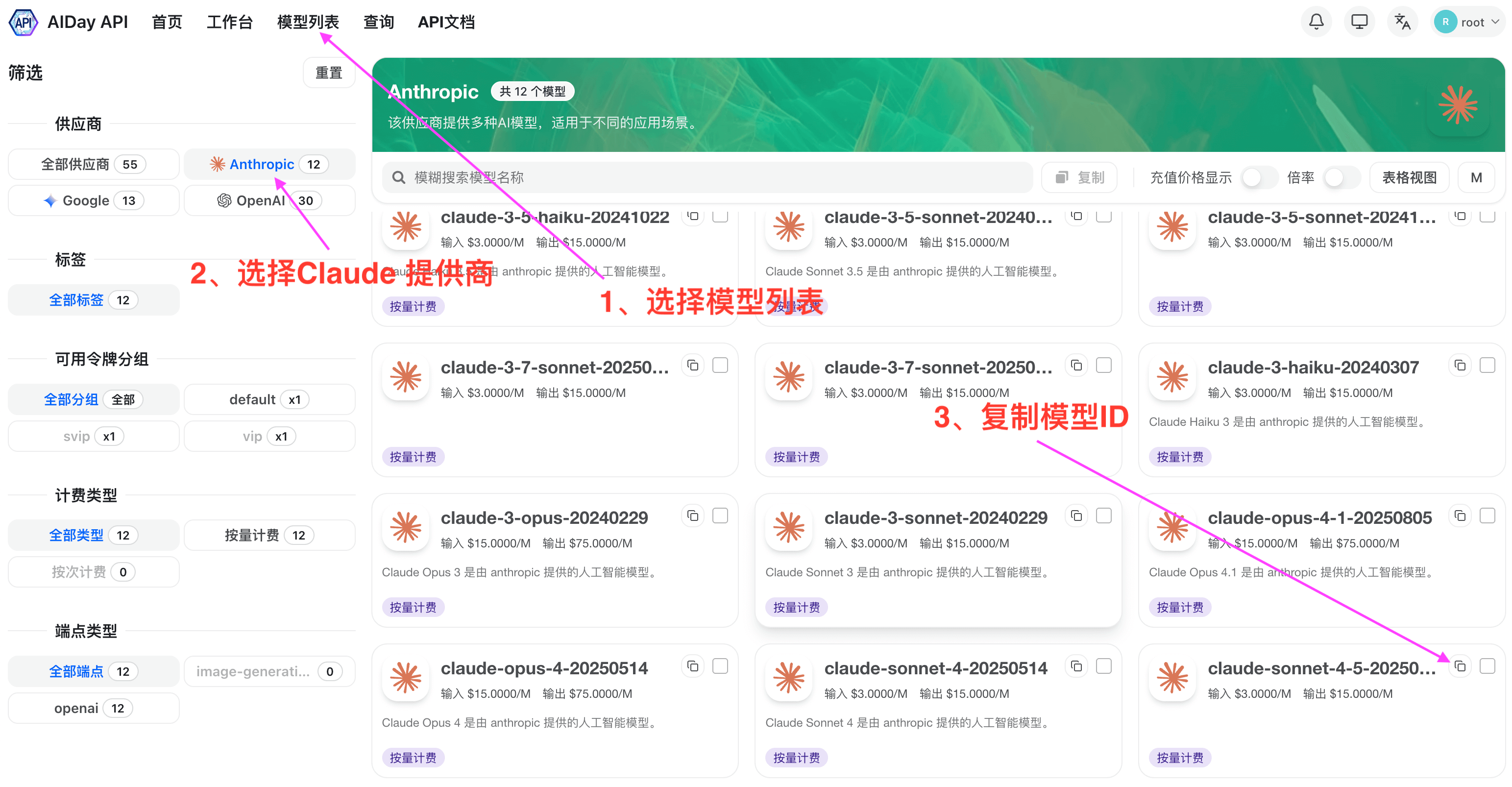 模型ID复制截图